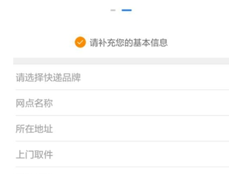 在快递100收件端中注册快递员的图文介绍