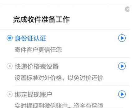 在快递100收件端中注册快递员的图文介绍