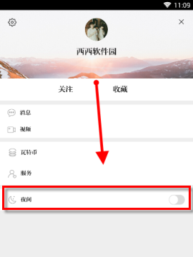 在电网头条APP中开启夜间模式的图文教程