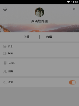 在电网头条APP中开启夜间模式的图文教程