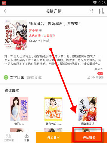 在海绵阅读中听书的具体操作步骤