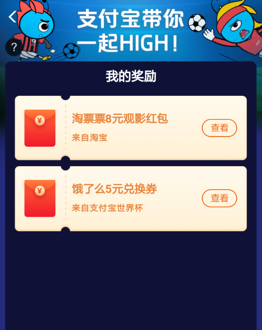 2018支付宝世界杯集卡中抽奖的具体操作流程