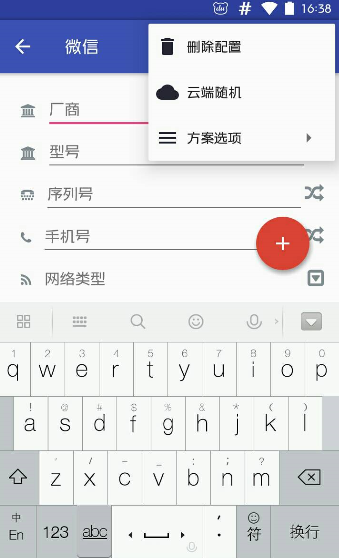 在应用变量中更改机型的图文教程