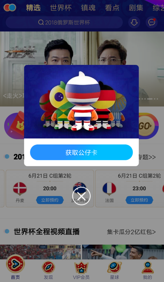 在优酷中领取世界杯公仔卡的方法介绍