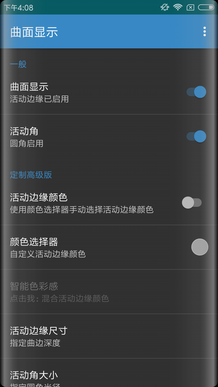曲面显示app设置的具体步骤