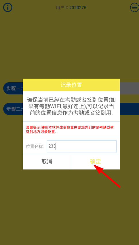 打卡签到神器使用的说明介绍