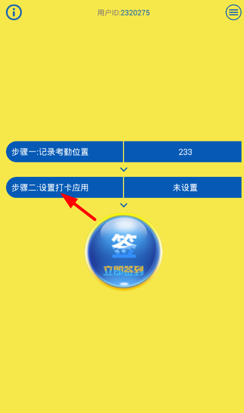 打卡签到神器使用的说明介绍
