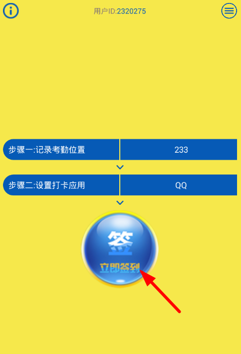 打卡签到神器使用的说明介绍