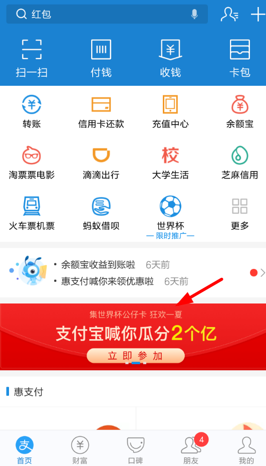 在支付宝中赠送世界杯公仔卡的具体步骤