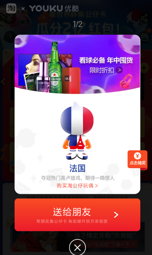 在支付宝中赠送世界杯公仔卡的具体步骤