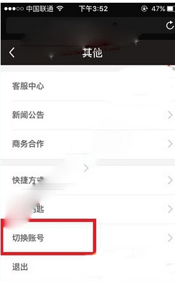 在钱咖中切换账号的简单教程