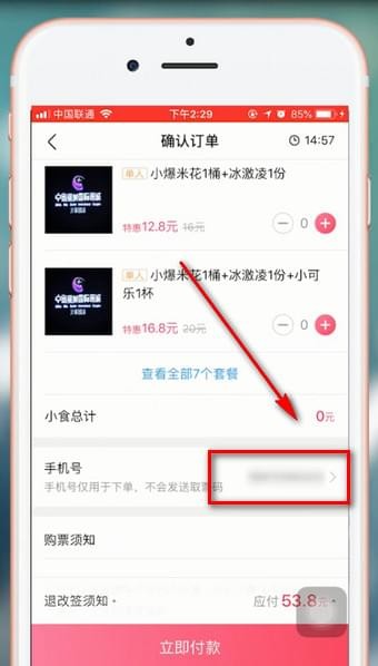 淘票票APP更改手机号的详细操作