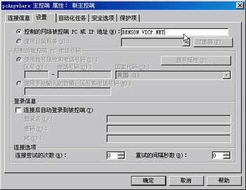 PcAnywhere使用的简单教程