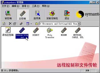 PcAnywhere使用的简单教程