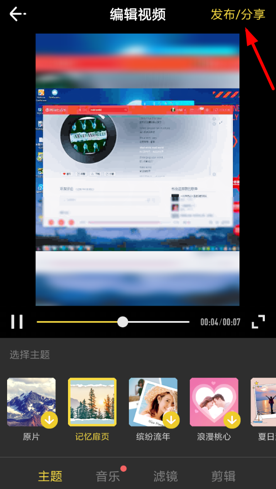 在时光小视频中进行投稿作品的详细步骤