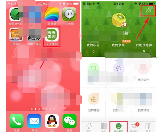 天天果园APP绑定手机号码的操作流程
