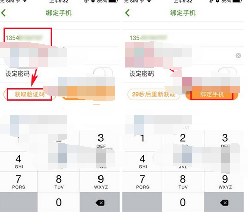 天天果园APP绑定手机号码的操作流程