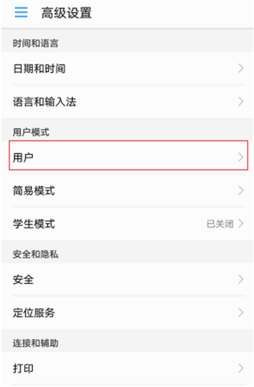 在荣耀play中添加访客的图文教程