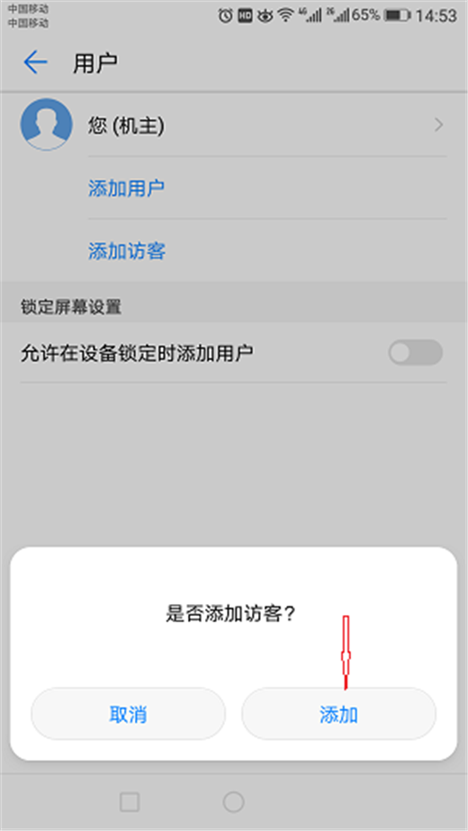 在荣耀play中添加访客的图文教程