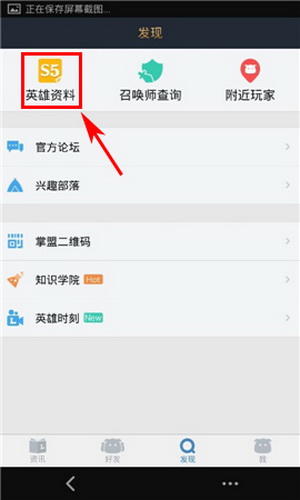 在掌上英雄联盟里查看我的英雄资料的图文教程