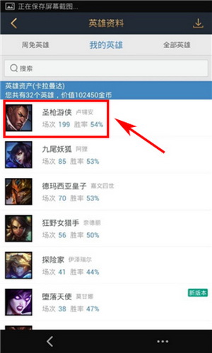 在掌上英雄联盟里查看我的英雄资料的图文教程