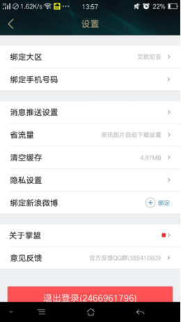 掌上英雄联盟更改绑定大区的具体步骤