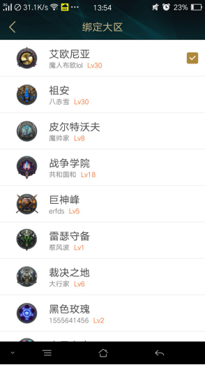 掌上英雄联盟更改绑定大区的具体步骤