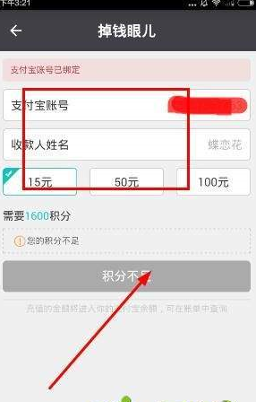 在掉钱眼儿app中提现的简单教程