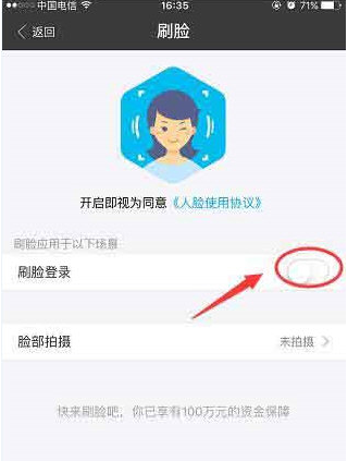 支付宝设置刷脸登陆的基础操作