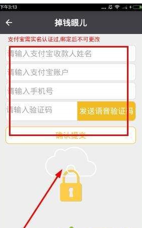 掉钱眼儿app绑定支付宝的图文讲解