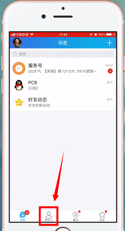 在qq里设置分组的简单操作