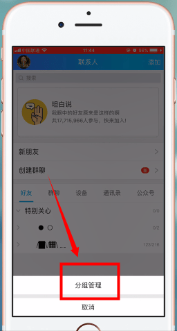在qq里设置分组的简单操作