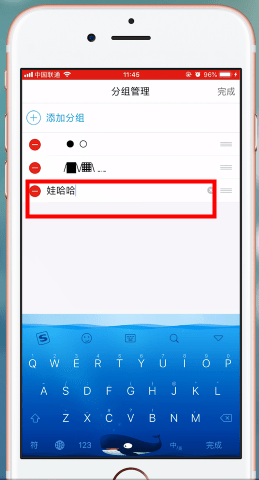 在qq里设置分组的简单操作