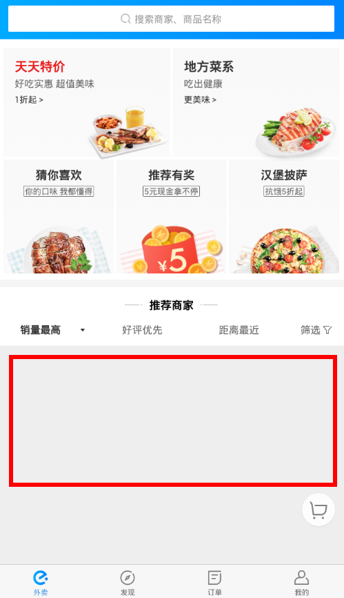 在饿了么中屏蔽不喜欢商家的图文教程