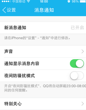 qq不推送消息的处理操作教程