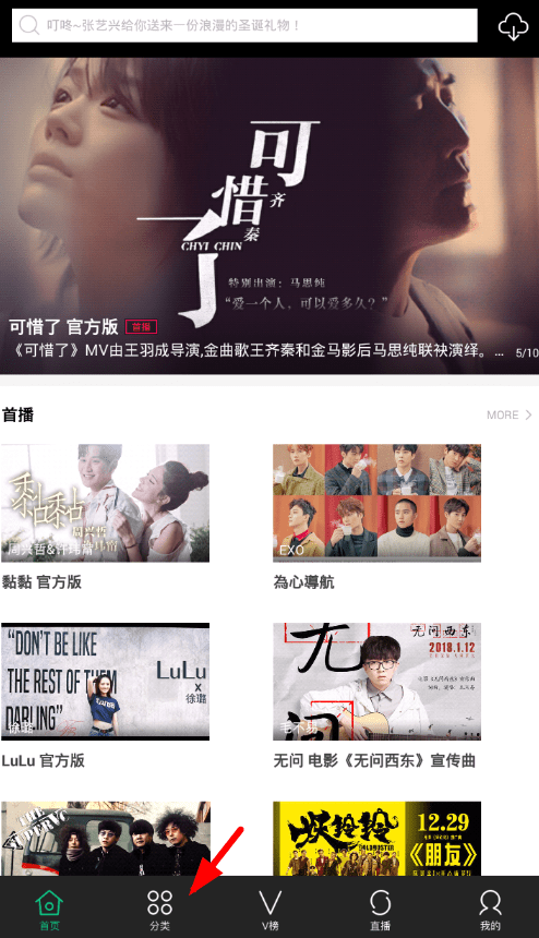 音悦台app自定义频道的具体操作步骤