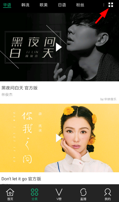 音悦台app自定义频道的具体操作步骤