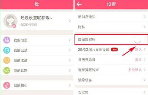 美柚里防偷窥密码功能的详细介绍