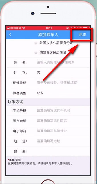 铁路12306添加乘客的详细操作过程