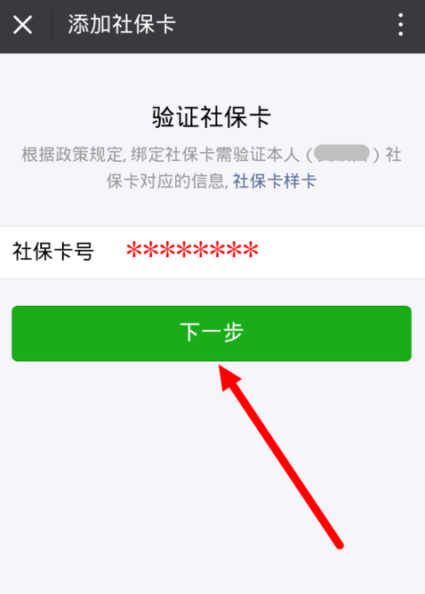 微信注册社保卡的具体操作流程