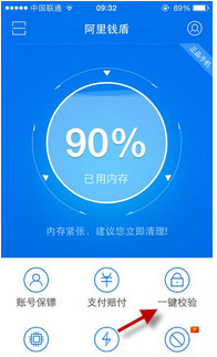 阿里钱盾APP将验证取消的操作流程