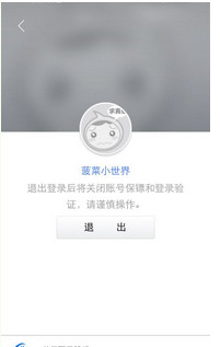 阿里钱盾APP将验证取消的操作流程