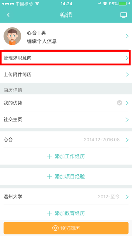 Boss直聘APP更改期望城市地的图文操作