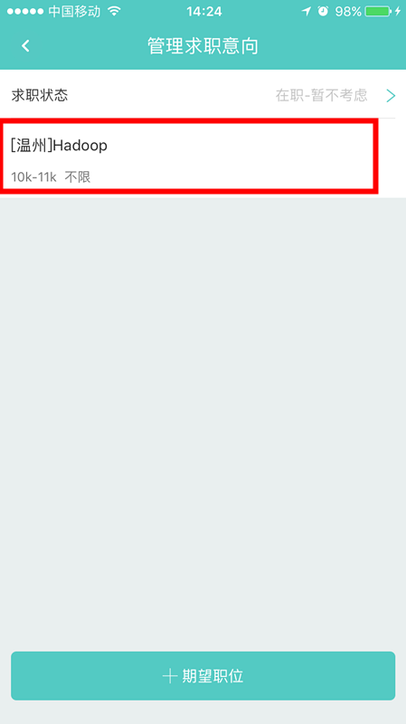 Boss直聘APP更改期望城市地的图文操作