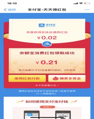 在支付宝中领取消费红包的图文教程