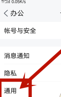 在腾讯TIM中使用摇一摇截屏的具体方法