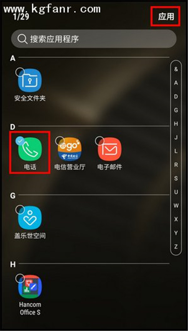 三星W2018隐藏桌面应用的方法介绍
