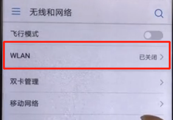 在华为畅享8plus中连wifi的具体操作步骤