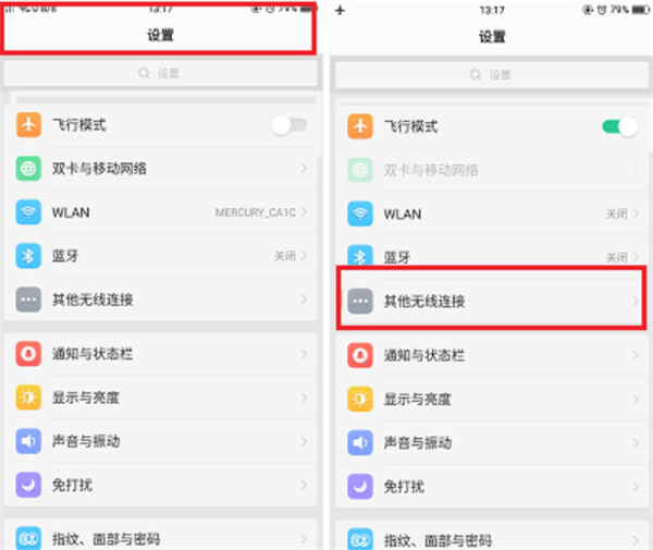 在oppo find x中打开热点的方法介绍