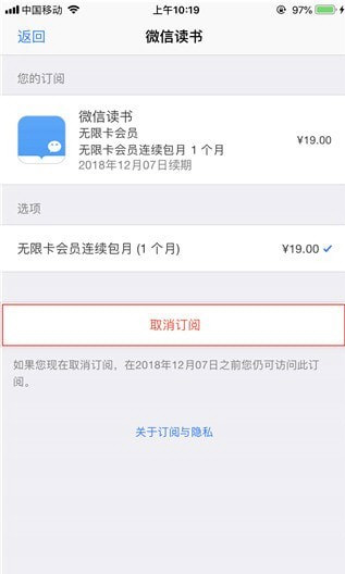 微信读书APP将无限卡取消的详细操作